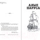 Миниатюра изображения товара Книга Эксмо Алые паруса. Бегущая по волнам. Детская библиотека (Грин А.С.)