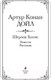 Миниатюра изображения товара Книга Эксмо Шерлок Холмс. Повести. Рассказы (Конан Дойл А.)