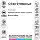 Миниатюра изображения товара Бумажные обои Гомельобои Монте 23БДВ к-12 (влагостойкие)
