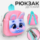 Миниатюра изображения товара Детский рюкзак Milo Toys Заяц / 7790628