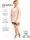 Миниатюра изображения товара Кардиган детский Amarobaby Knit / AB-OD21-KNIT19S/00-116 (белый/розовый, р.116)