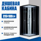 Миниатюра изображения товара Душевая кабина Saniteco SN-210B (100x100)