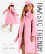 Миниатюра изображения товара Пальто детское Amarobaby Trendy / AB-OD22-TRENDY29/06-140 (розовый, р.140-146)