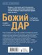 Миниатюра изображения товара Книга Эксмо Божий дар, мягкая обложка (Устинова Татьяна, Астахов Павел)