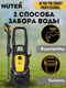 Миниатюра изображения товара Мойка высокого давления Huter W195-PW Smart Professional (70/8/54)