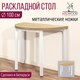 Миниатюра изображения товара Обеденный стол Millwood Далис 1 (дуб золотой Craft/металл белый)