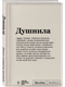 Миниатюра изображения товара Записная книжка Эксмо SlovoDna. Душнила / 9785041888114 (Караваев К.)