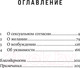 Миниатюра изображения товара Книга Альпина Секс в эпоху согласия (Энджел К.)