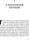 Миниатюра изображения товара Книга Альпина Секс в эпоху согласия (Энджел К.)