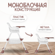 Миниатюра изображения товара Стульчик для кормления NINO Moon (кофе)
