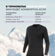 Миниатюра изображения товара Комплект термобелья Helios Thermo Extreme (р-р 44-46/164-168, черный)