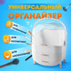 Миниатюра изображения товара Органайзер для косметики Daswerk Style / 608473