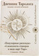 Миниатюра изображения товара Записная книжка Gothic Kotik Production Дневник таролога. Издание Светлой Вселенной / 2038075330416