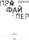 Миниатюра изображения товара Книга Inspiria Профайлер (Лэй Ми)