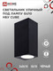 Миниатюра изображения товара Бра уличное INhome НБУ CUBE-2хGU10-BL / 4690612044743