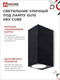 Миниатюра изображения товара Бра уличное INhome НБУ CUBE-2хGU10-BL / 4690612044743