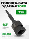 Миниатюра изображения товара Головка слесарная RockForce RF-24607825MPB