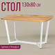 Миниатюра изображения товара Обеденный стол Millwood Лофт Мюнхен Л 130x80x75 (дуб золотой Craft/металл белый)