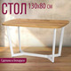 Миниатюра изображения товара Обеденный стол Millwood Лофт Мюнхен Л 130x80x75 (дуб золотой Craft/металл белый)