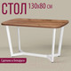 Миниатюра изображения товара Обеденный стол Millwood Лофт Мюнхен Л 130x80x75 (дуб табачный Craft/металл белый)