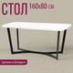Миниатюра изображения товара Обеденный стол Millwood Лофт Мюнхен Л 160x80x75 (белый/металл черный)