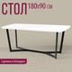 Миниатюра изображения товара Обеденный стол Millwood Лофт Мюнхен Л 180x90x75 (белый/металл черный)