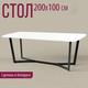 Миниатюра изображения товара Обеденный стол Millwood Лофт Мюнхен Л 200x100x75 (белый/металл черный)