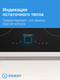 Миниатюра изображения товара Электрическая варочная панель Indesit IRT 260