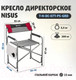 Миниатюра изображения товара Кресло складное Nisus T-N-DC-07Т-PS-GRD (серый/красный/черный)