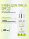 Миниатюра изображения товара Крем для лица Aravia Laboratories Acne Balance Cream SPF 20 (100мл)