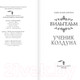 Миниатюра изображения товара Книга АСТ Вильгельм. Ученик колдуна (Лисина А.)