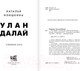 Миниатюра изображения товара Книга АСТ Улан Далай (Илишкина Н.Ю.)