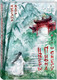 Миниатюра изображения товара Книга О2 Цветы пиона на снегу. Том 1 / 9785353106180 (Маро М.)