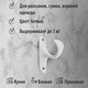 Миниатюра изображения товара Крючок для одежды Trodos ZY-214 1-рожковый сплав ЦАМ (белый)