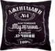 Миниатюра изображения товара Подушка декоративная Этель Джентельмен / 4027804