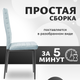 Миниатюра изображения товара Стул Mio Tesoro Джия DC-060KD (светло-серый/черный)