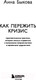 Миниатюра изображения товара Книга Бомбора Как пережить кризис. Терапевтические практики (Быкова А.А.)