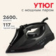 Миниатюра изображения товара Утюг Atlanta ATH-5547 (черный)