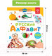 Миниатюра изображения товара Музыкальная книга BertToys Нажималка Русский алфавит FD143