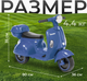 Миниатюра изображения товара Детский мотоцикл Sundays LS9968 (голубой)