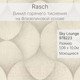 Миниатюра изображения товара Виниловые обои Rasch Sky Lounge 978223