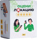 Миниатюра изображения товара Настольная игра Мемограм Оцени локацию
