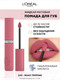 Миниатюра изображения товара Жидкая помада для губ L'Oreal Paris Infaillible Matte Resistance Liquid Lipstick тон 240