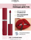 Миниатюра изображения товара Жидкая помада для губ L'Oreal Paris Infaillible Matte Resistance Liquid Lipstick тон 420