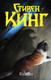 Художественная книга АСТ Куджо (Кинг С.) — фото 3
