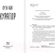 Миниатюра изображения товара Художественная книга АСТ Куратор (Кинг О.)
