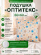 Миниатюра изображения товара Подушка для сна Angellini 4с3607-6051 60x60 (звезды)