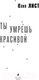 Миниатюра изображения товара Книга Эксмо Ты умрешь красивой (Лист Ю.)