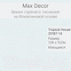 Миниатюра изображения товара Виниловые обои Max Decor Tropical House 20187-14