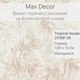 Миниатюра изображения товара Виниловые обои Max Decor Tropical House 20188-26